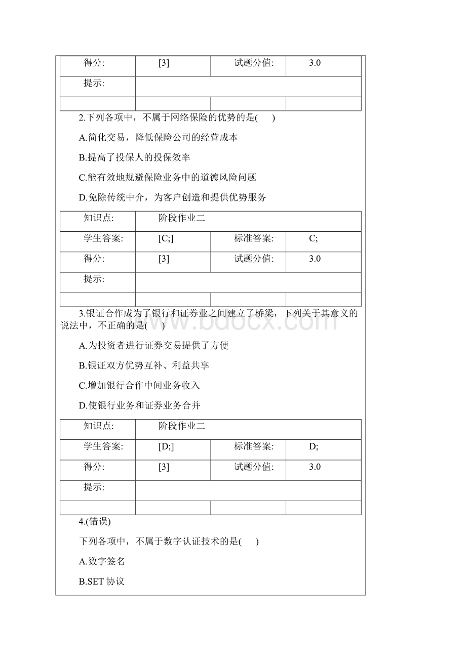 北邮《电子商务与金融》第二次阶段作业.docx_第3页