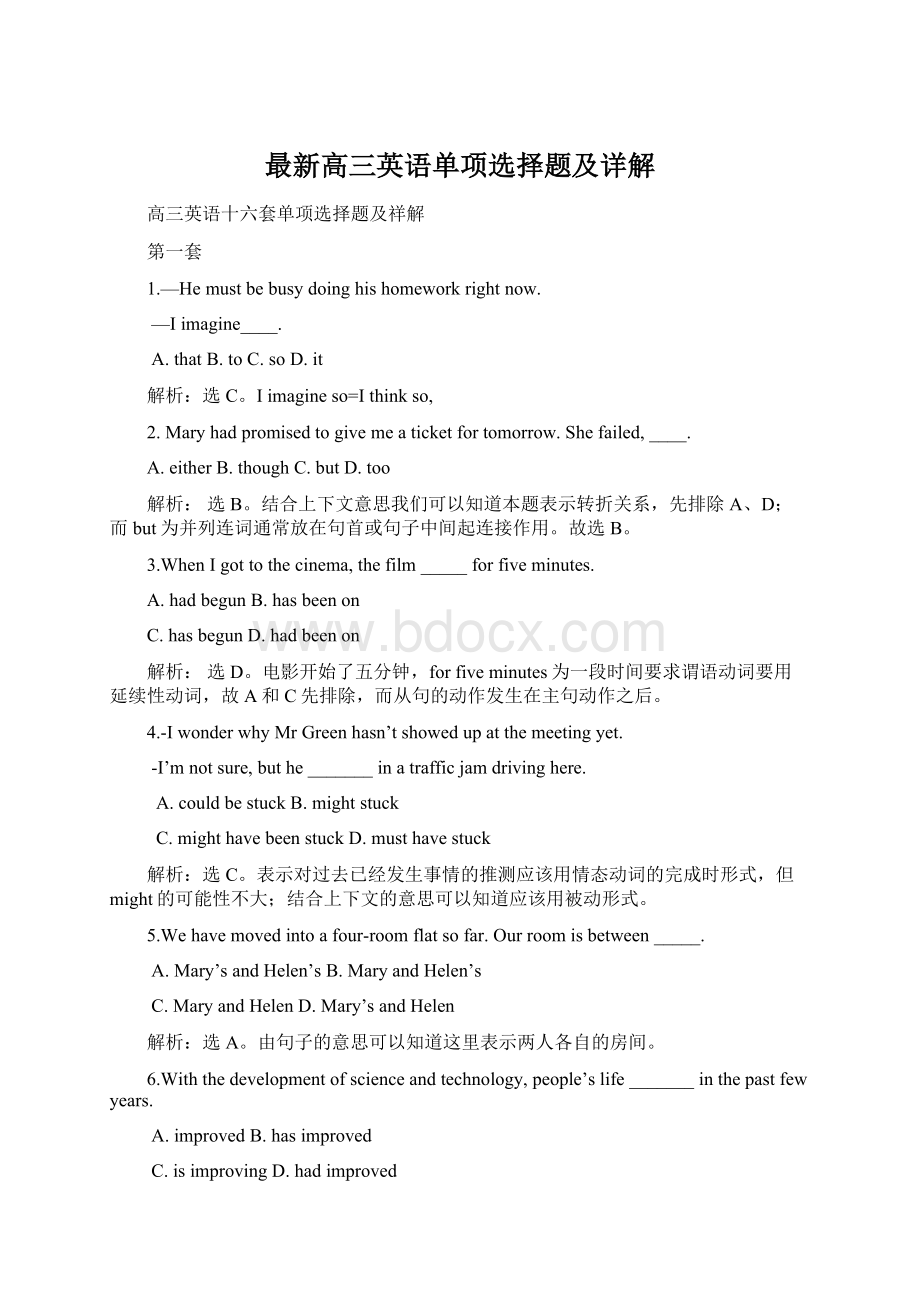 最新高三英语单项选择题及详解Word文档下载推荐.docx_第1页