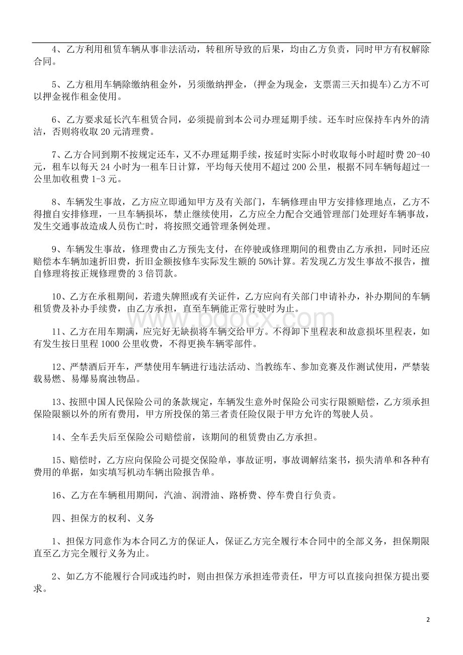 刑法诉讼汽车租赁合同范本Word文档格式.doc_第2页