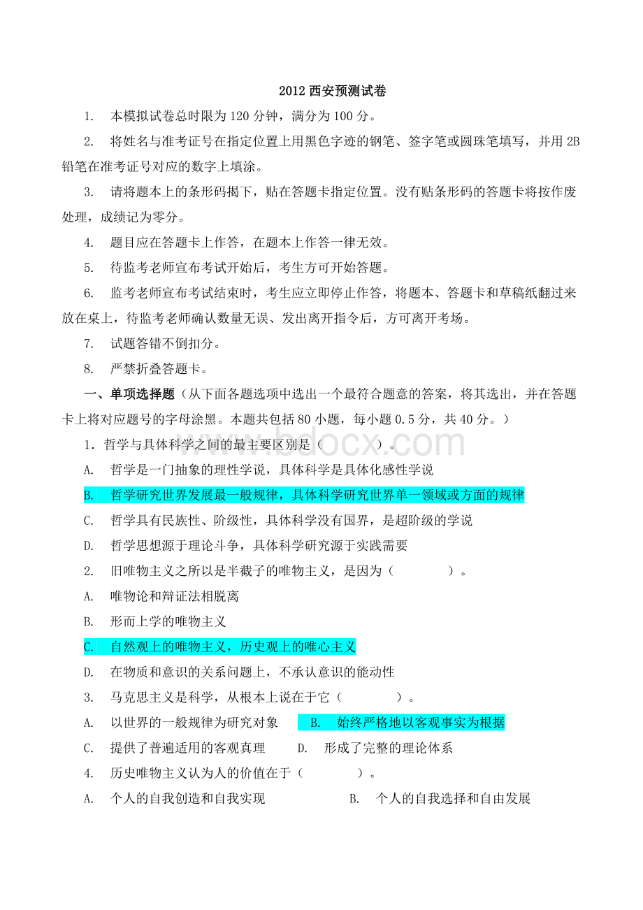 2012年陕西西安事业单位公开招聘工作人员考试.doc_第1页