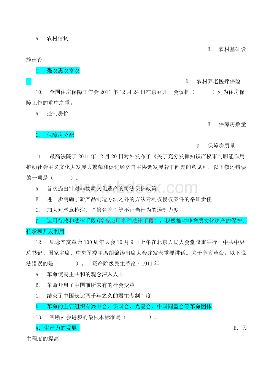 2012年陕西西安事业单位公开招聘工作人员考试.doc_第3页