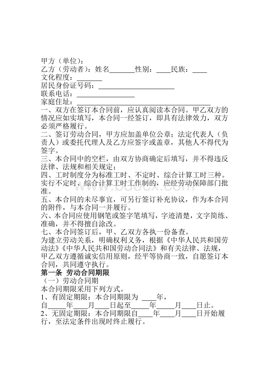 全员劳动合同制范本Word文档格式.doc_第2页