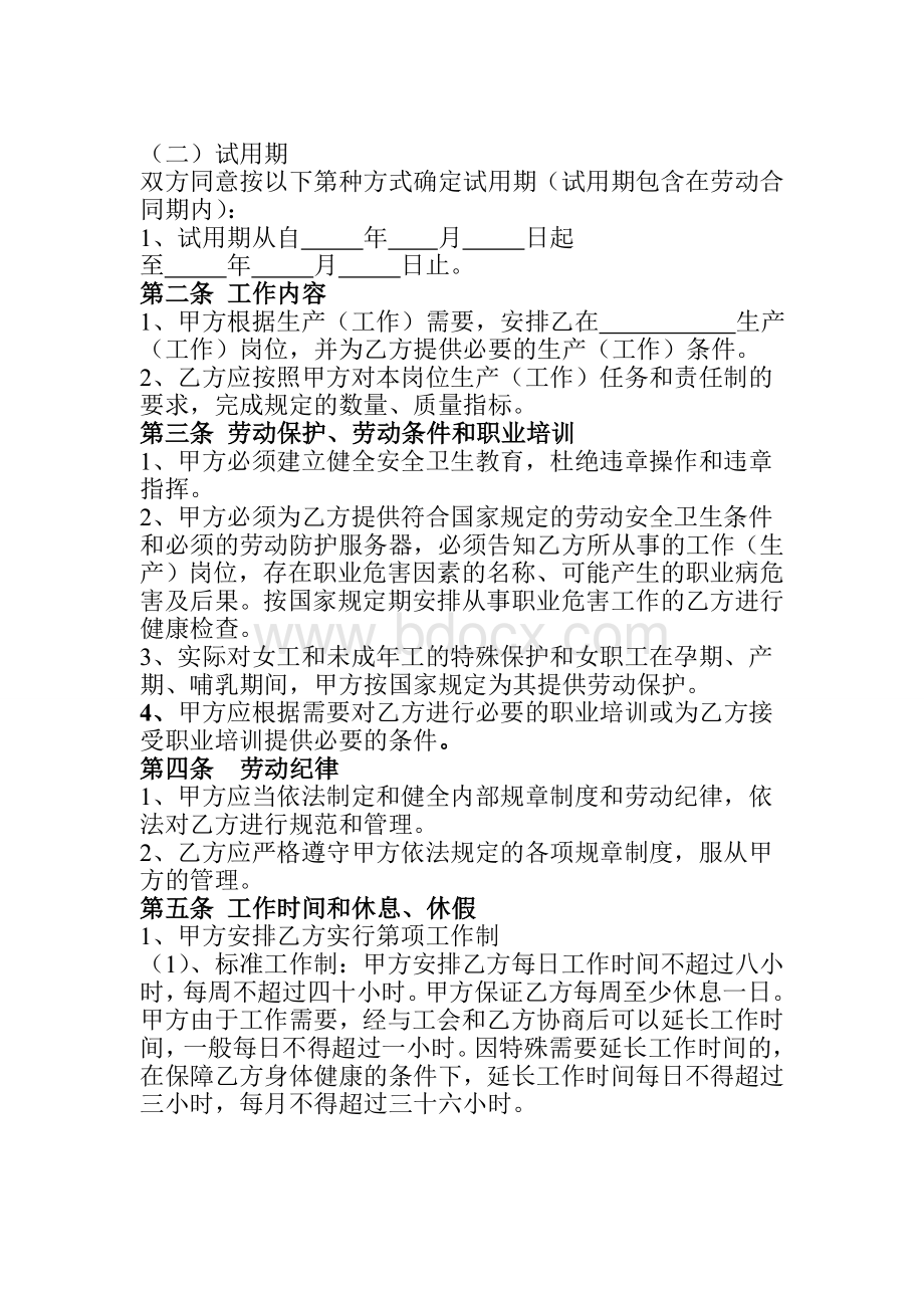 全员劳动合同制范本Word文档格式.doc_第3页