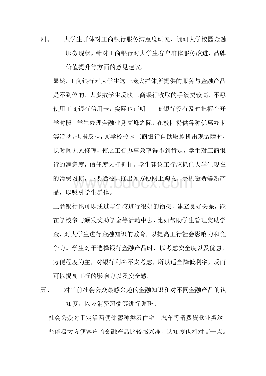 关于金融服务现存问题的调研报告Word下载.doc_第3页