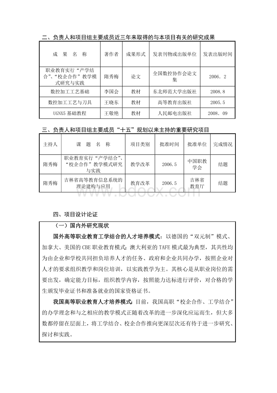 人才培养方案与课程体系立项申请书Word下载.doc_第3页