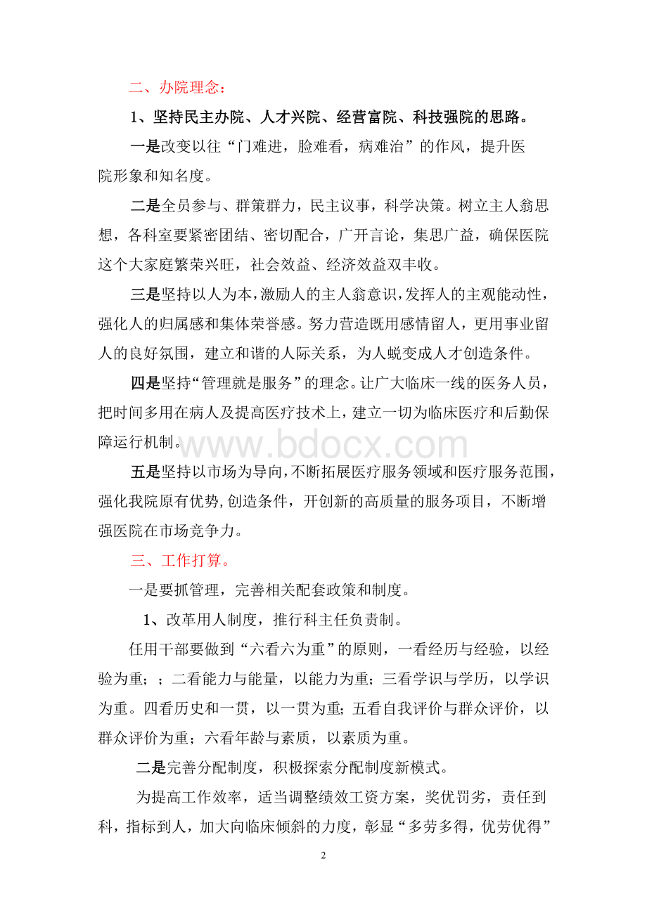 全院大会讲话稿Word文件下载.doc_第2页