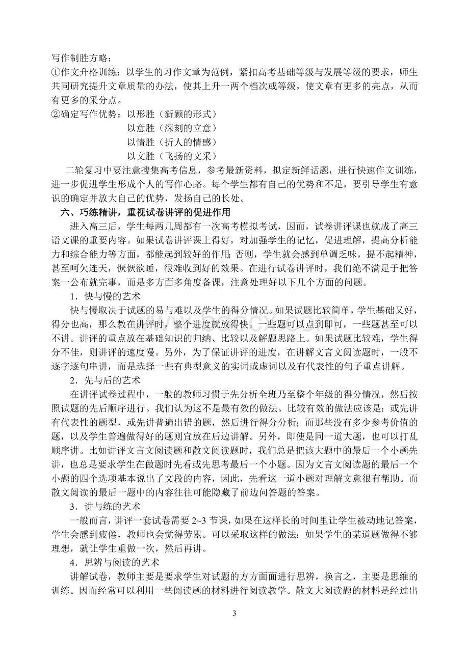 名校必备高三语文备考组教学工作总结.doc_第3页