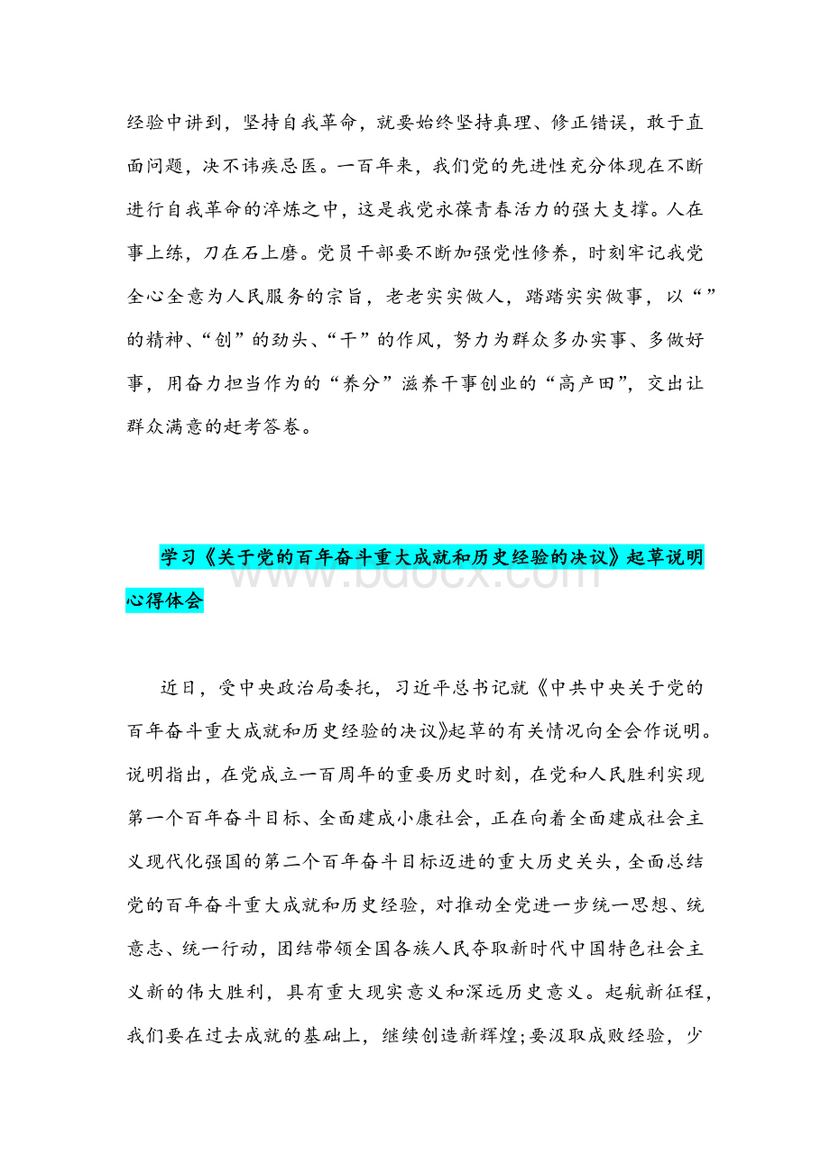 三篇领会《关于党的百年奋斗重大成就和历史经验的决议》“十个坚持”心得体会稿Word下载.docx_第3页