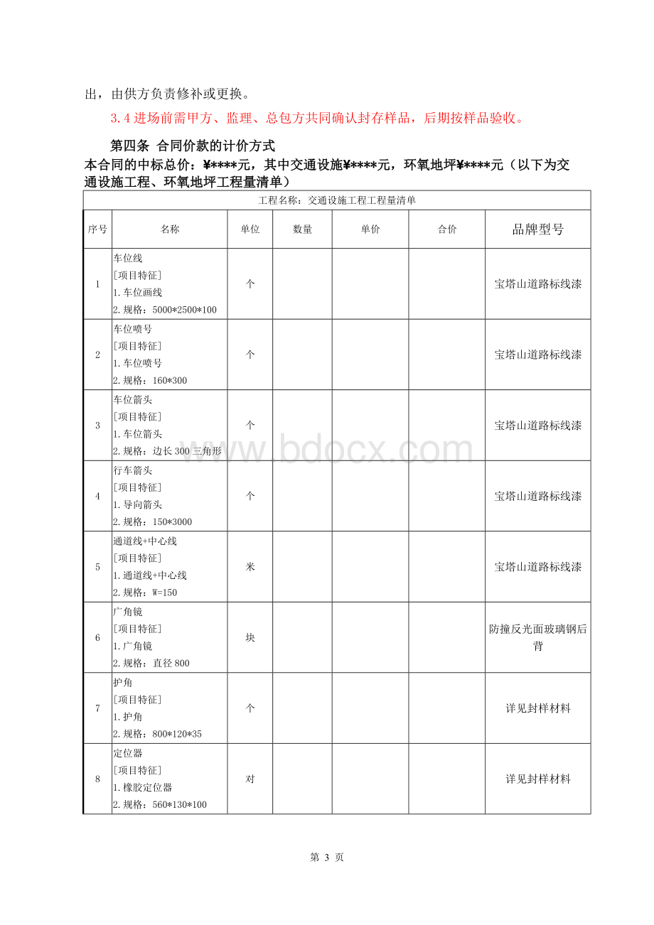 地下车库交通设施及环氧地坪分包合同.docx_第3页