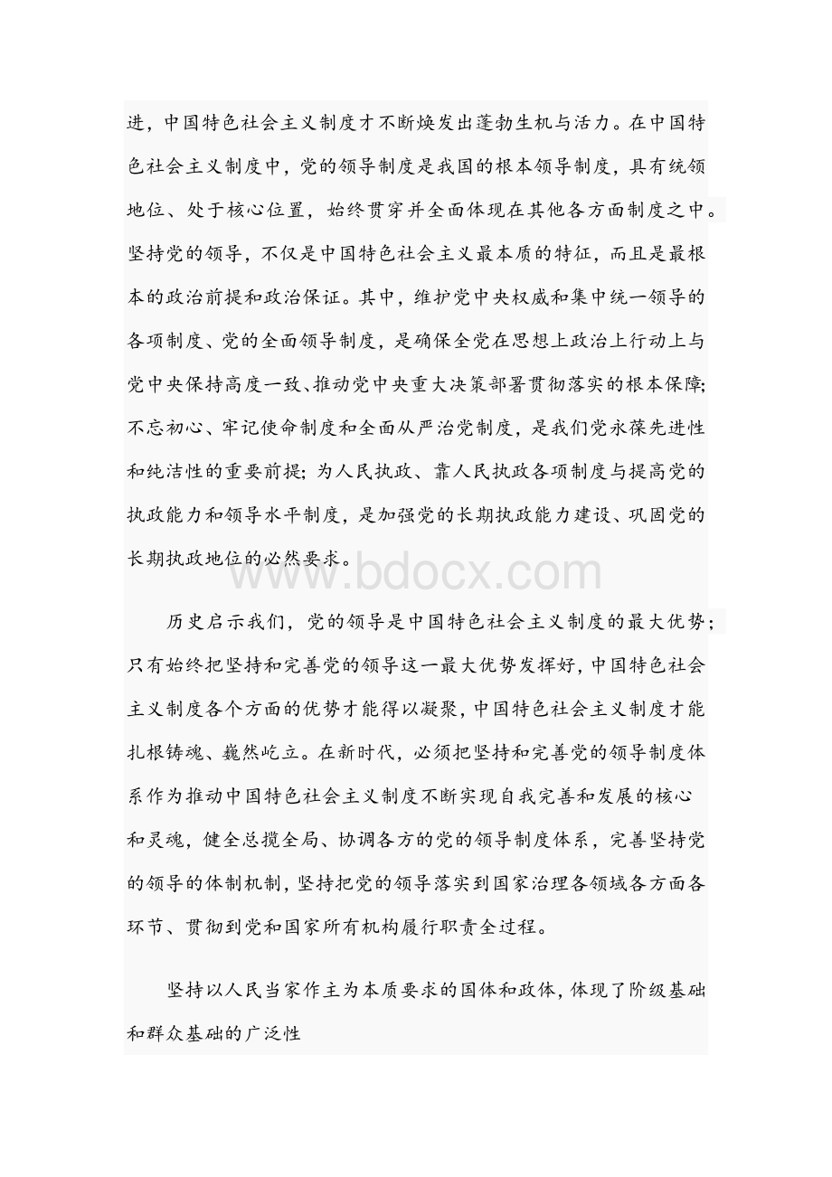 2021年制度优越性内在逻辑专题党课讲稿.docx_第2页