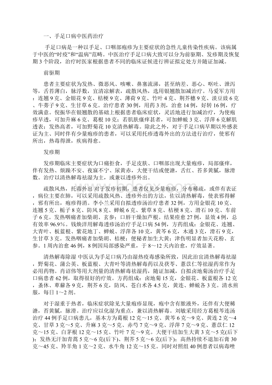 传染病中医药防治预案.docx_第3页