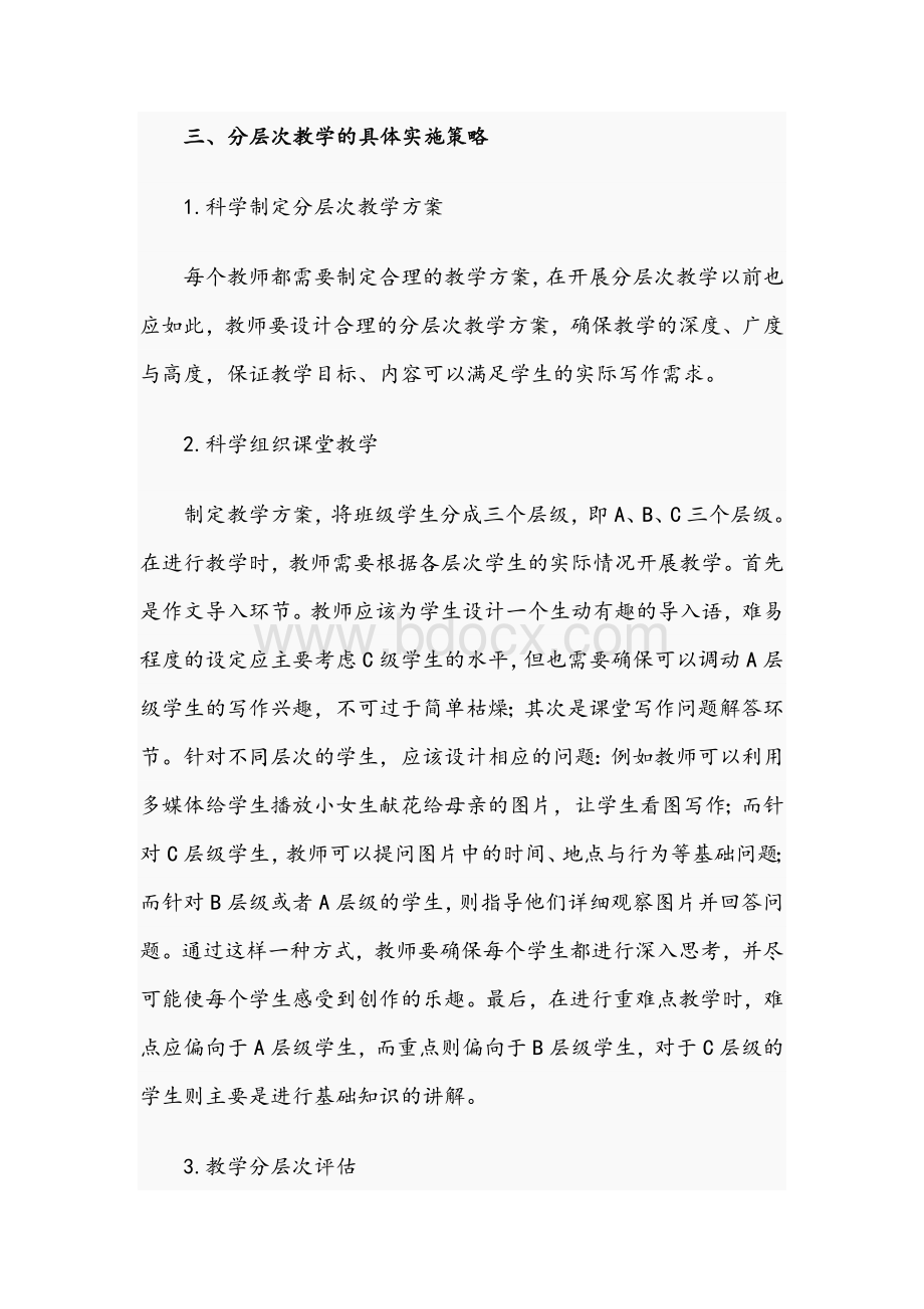 2021年关于作文教学的具体分层标准与原则文稿Word格式文档下载.docx_第3页