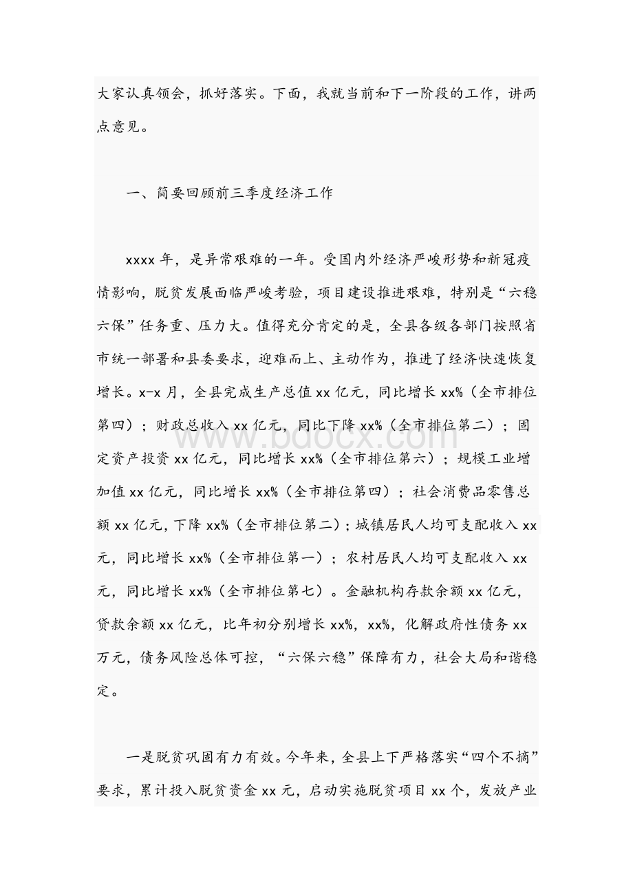 2021年领导在县委经济工作推进会议上讲话稿.docx_第2页