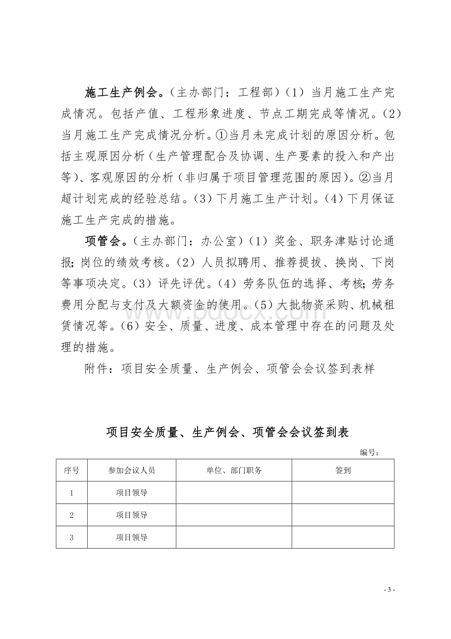 关于项目会议制度的通知Word下载.docx_第3页