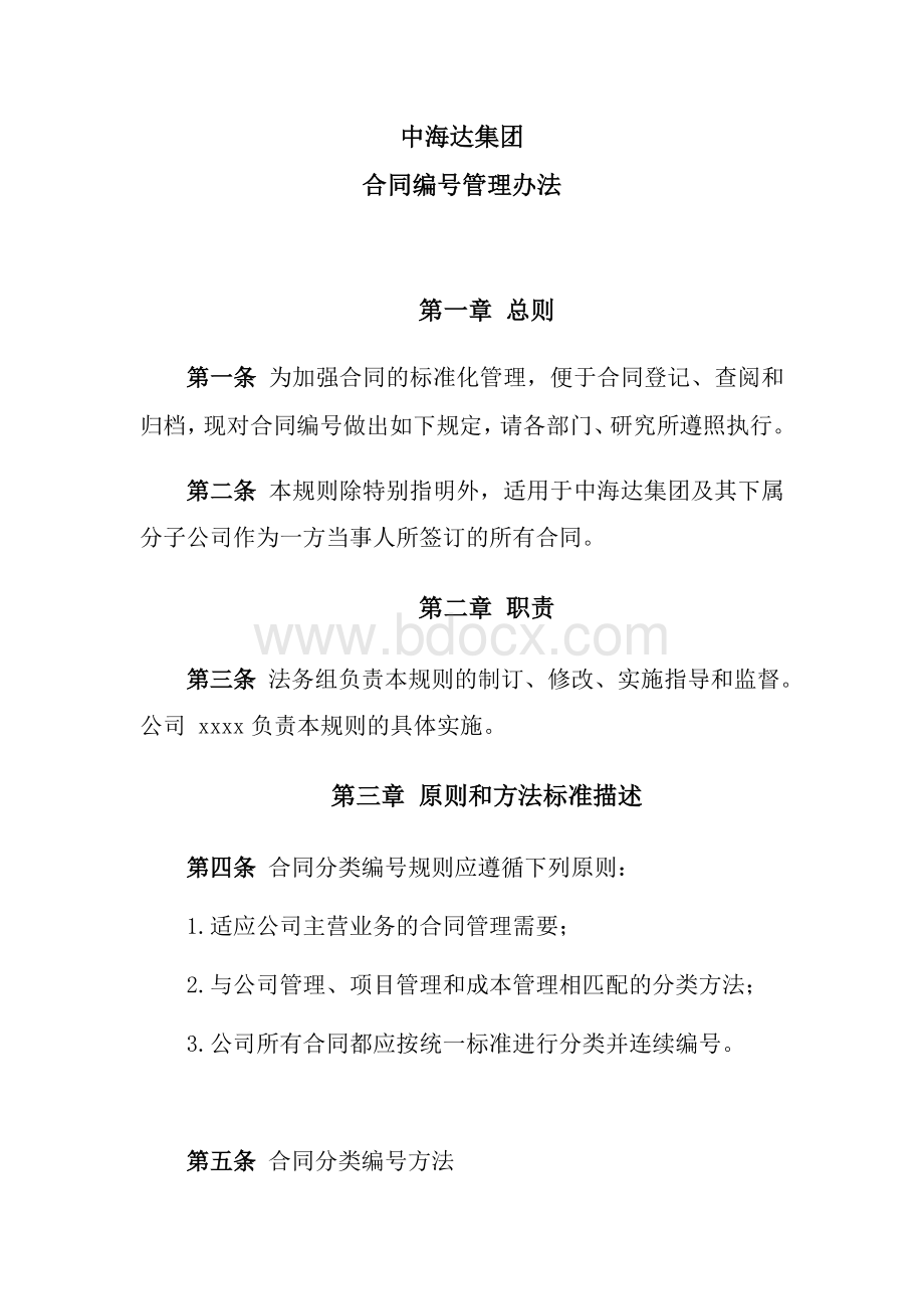 xxx合同编号管理办法.docx_第1页