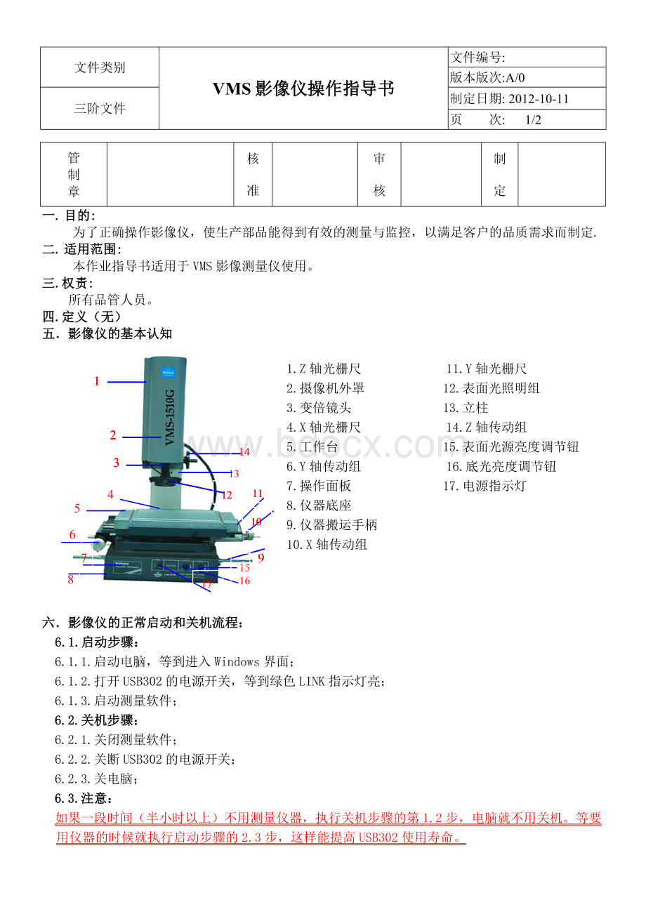 VMS影像测量仪操作指导书Word格式.doc