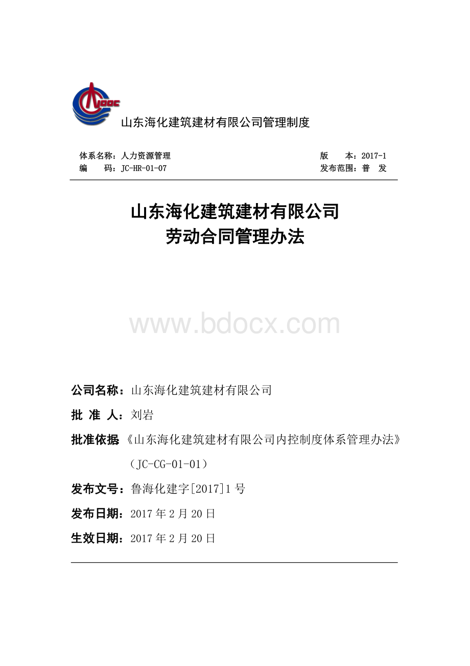 19.劳动合同管理办法.doc