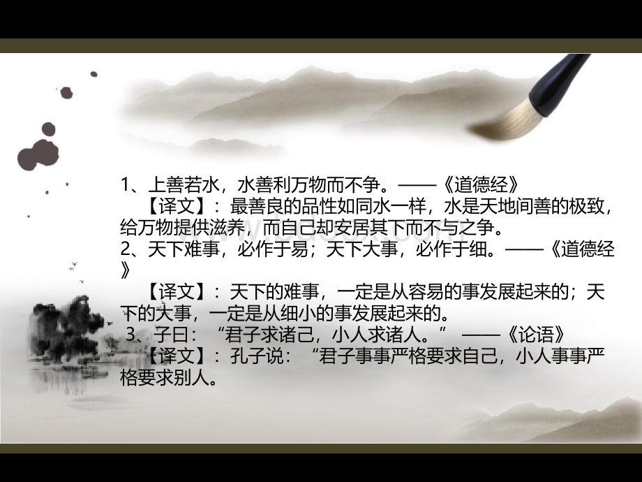 道德讲堂.ppt_第2页