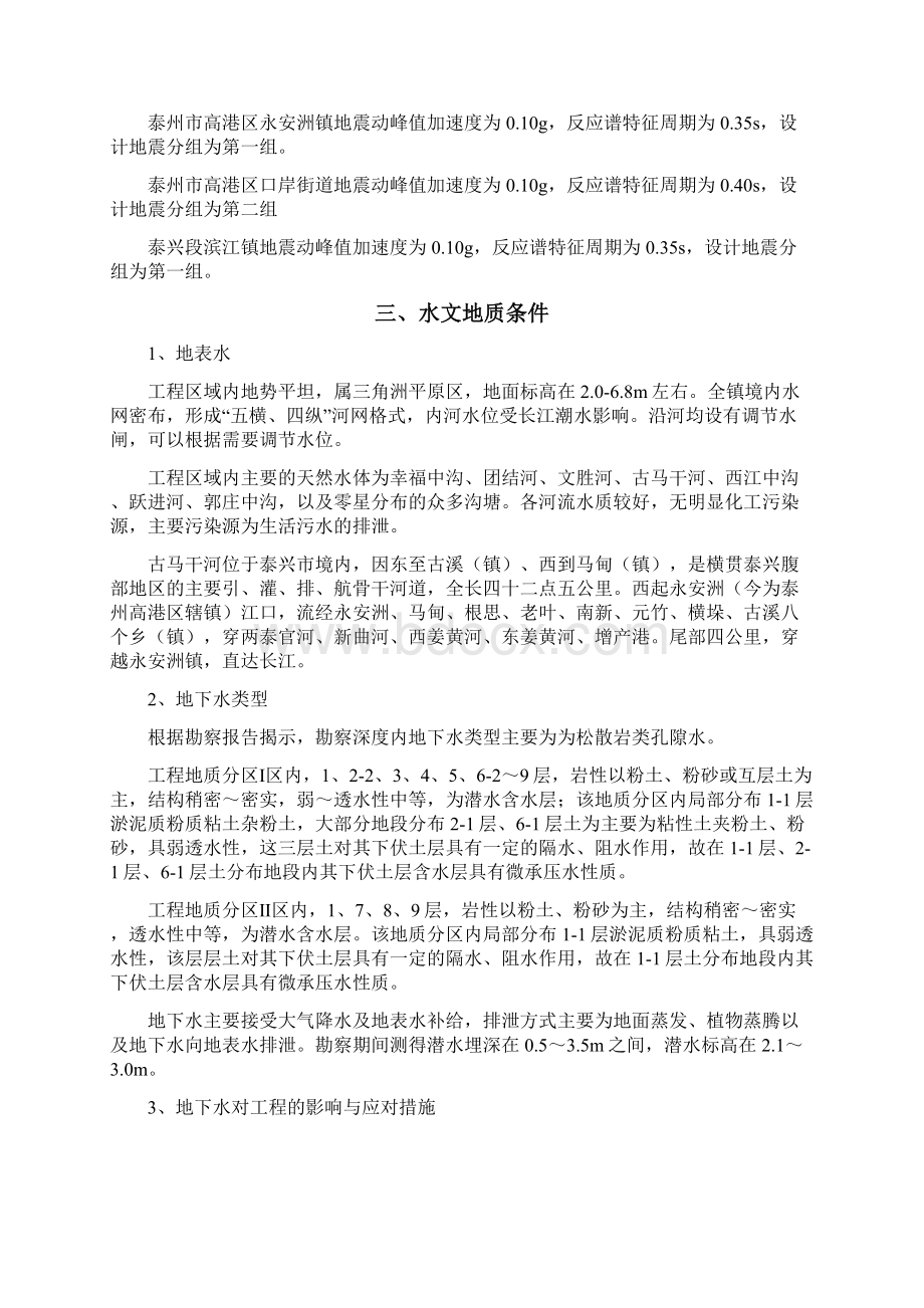 排水降水施工方案文档格式.docx_第2页