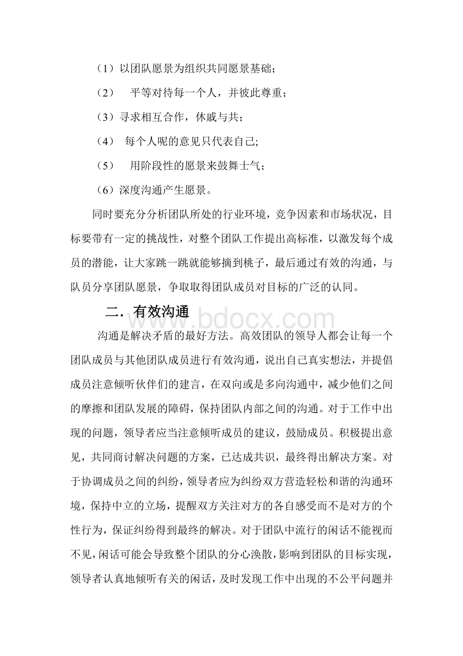 如何打造高效团队.docx_第2页