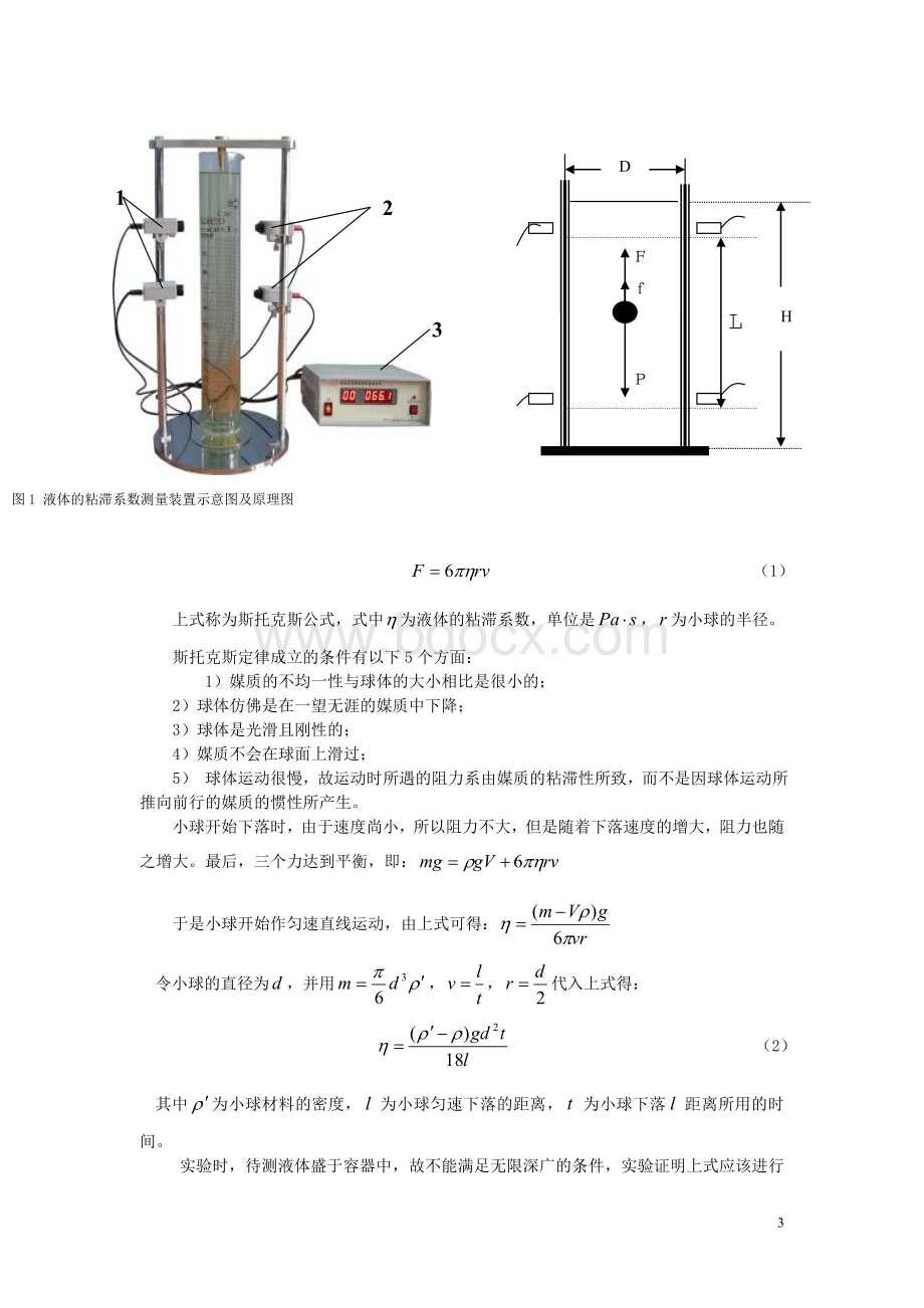 5.落球法测量液体粘滞系数Word格式文档下载.doc_第3页