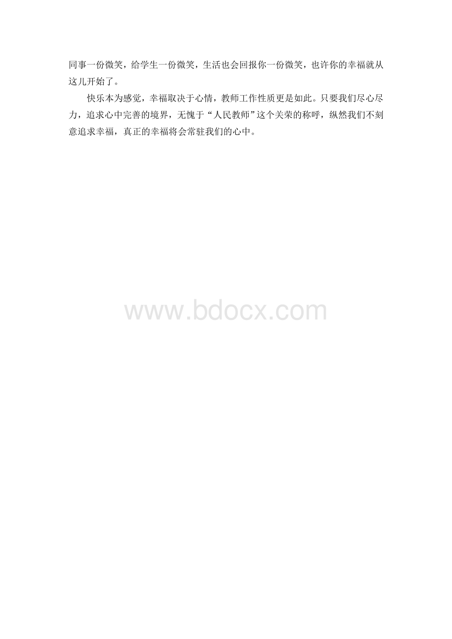 做一个幸福的教师演讲稿.doc_第3页