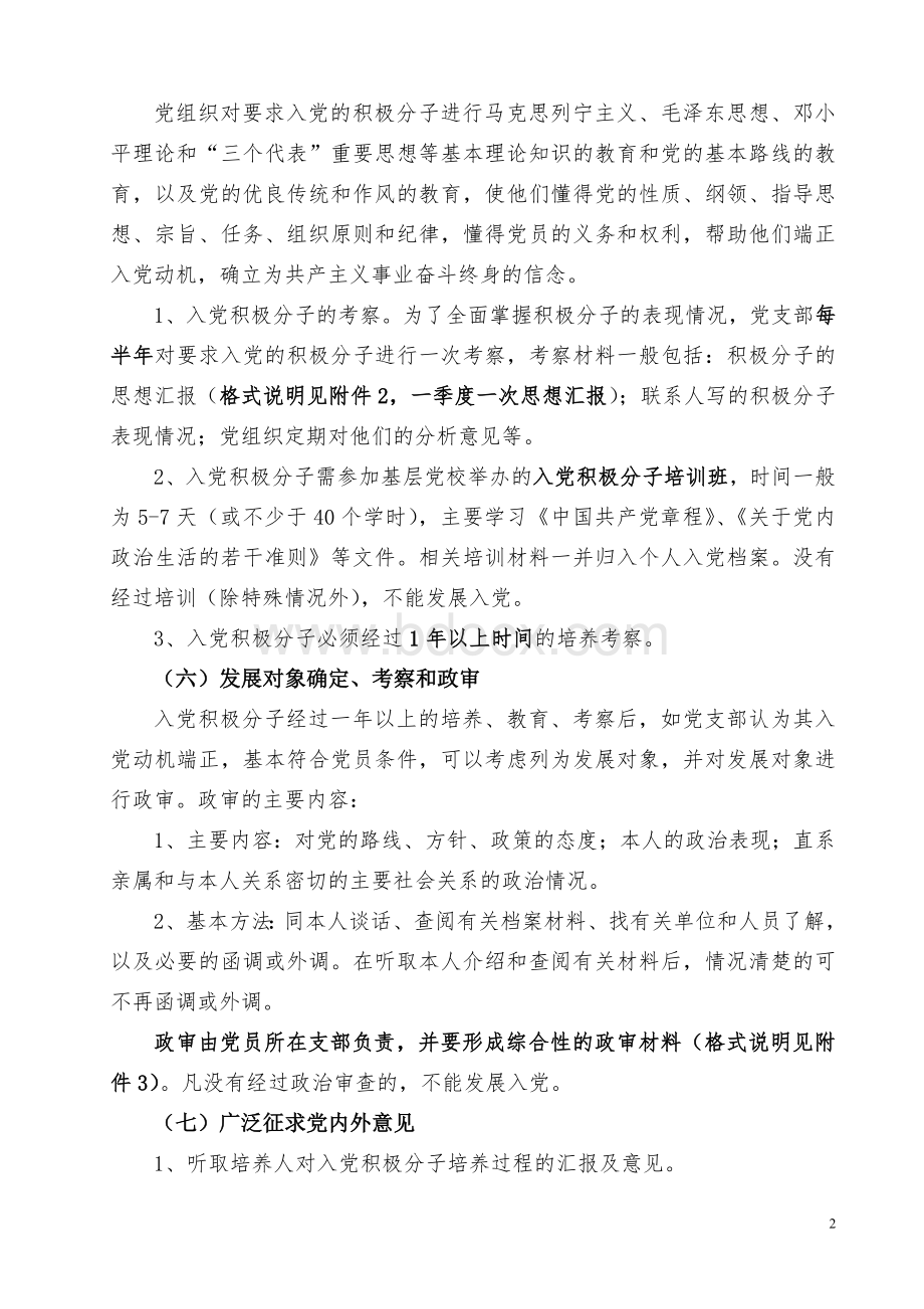 发展党员流程及各阶段材料格式大全(最新最全)文档格式.doc_第2页