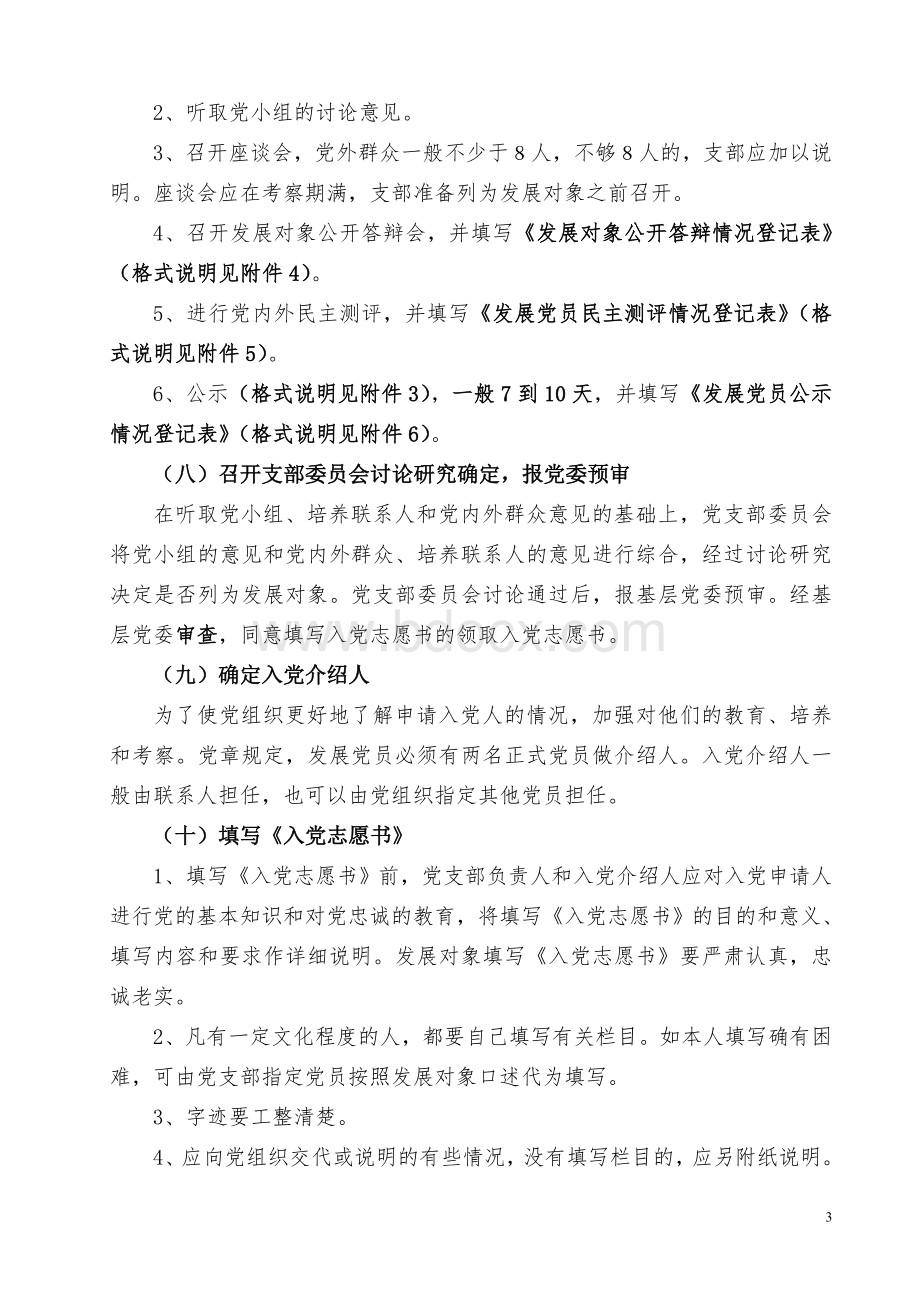 发展党员流程及各阶段材料格式大全(最新最全)文档格式.doc_第3页