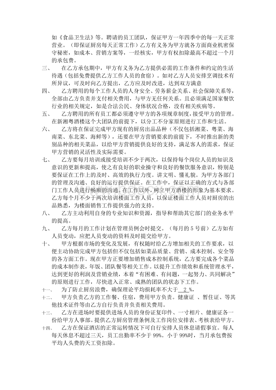 厨房外包劳务合同Word下载.doc_第2页