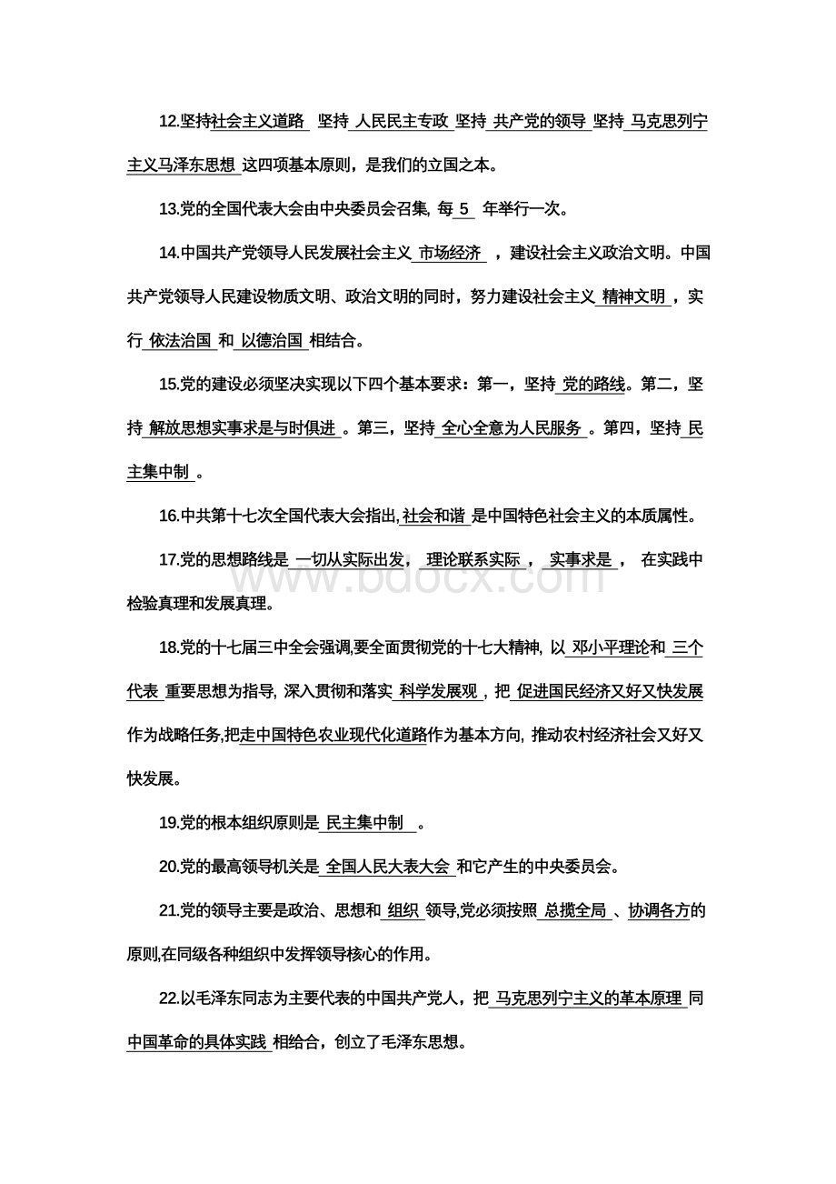 入党积极分子考题及答案Word格式.doc_第2页