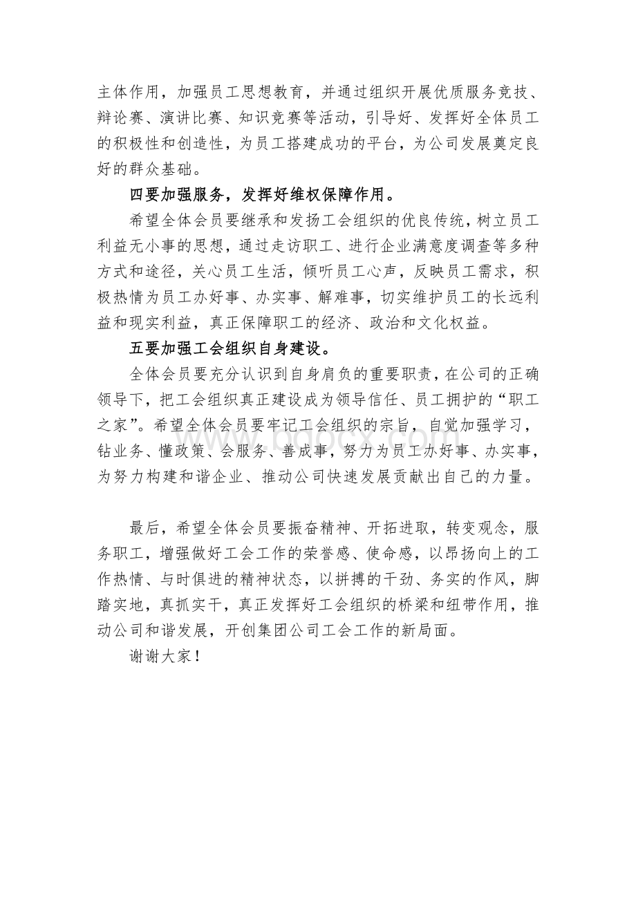 工会代表大会领导讲话稿.doc_第2页