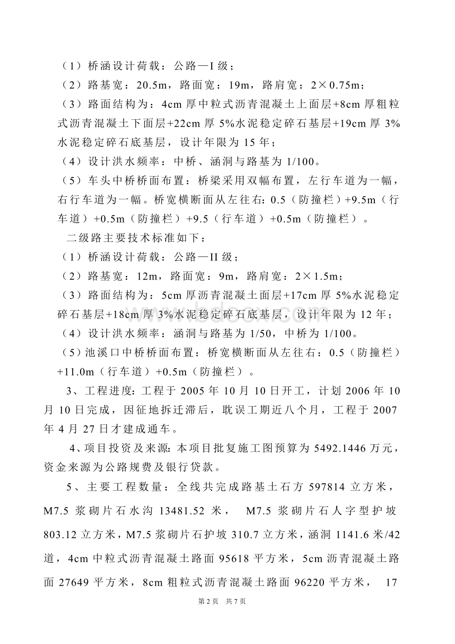 公路工程建设项目执行报告Word文件下载.doc_第3页