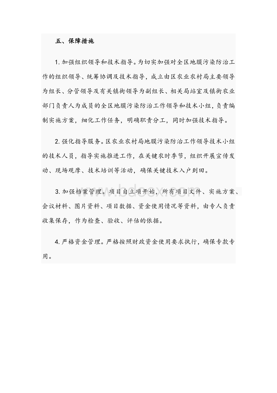 关于2021年度探索地膜污染防治工作实施方案文稿Word文档下载推荐.docx_第3页