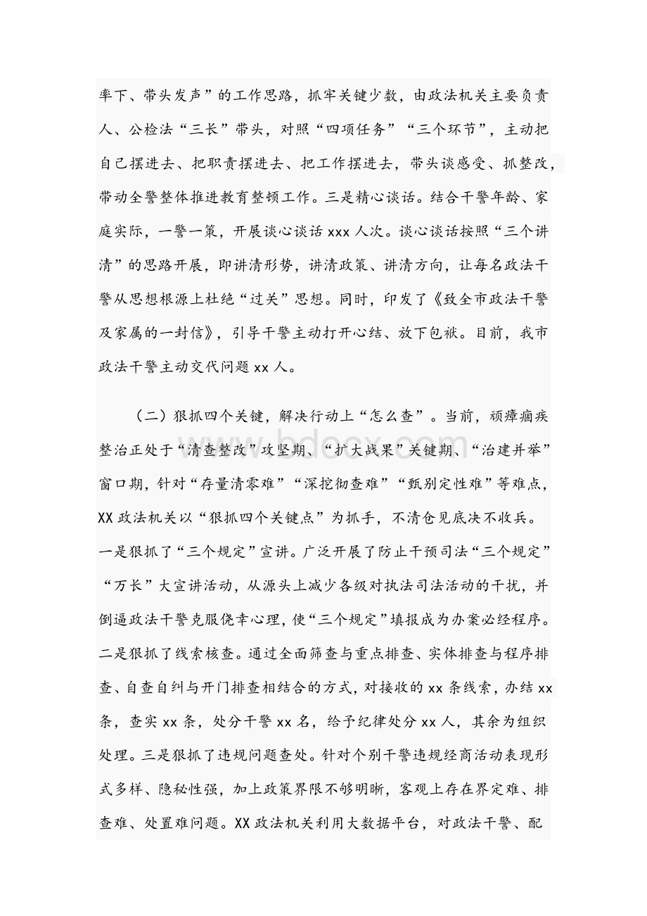 2021年度开展政法队伍教育整顿工作汇报文稿Word文档格式.docx_第2页