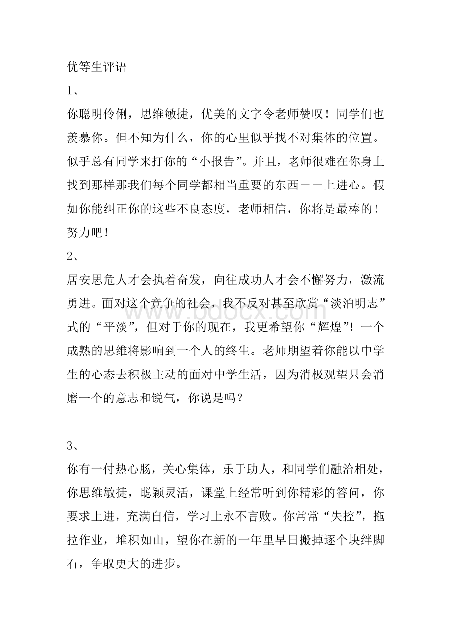 家长通知书评语Word下载.doc_第1页