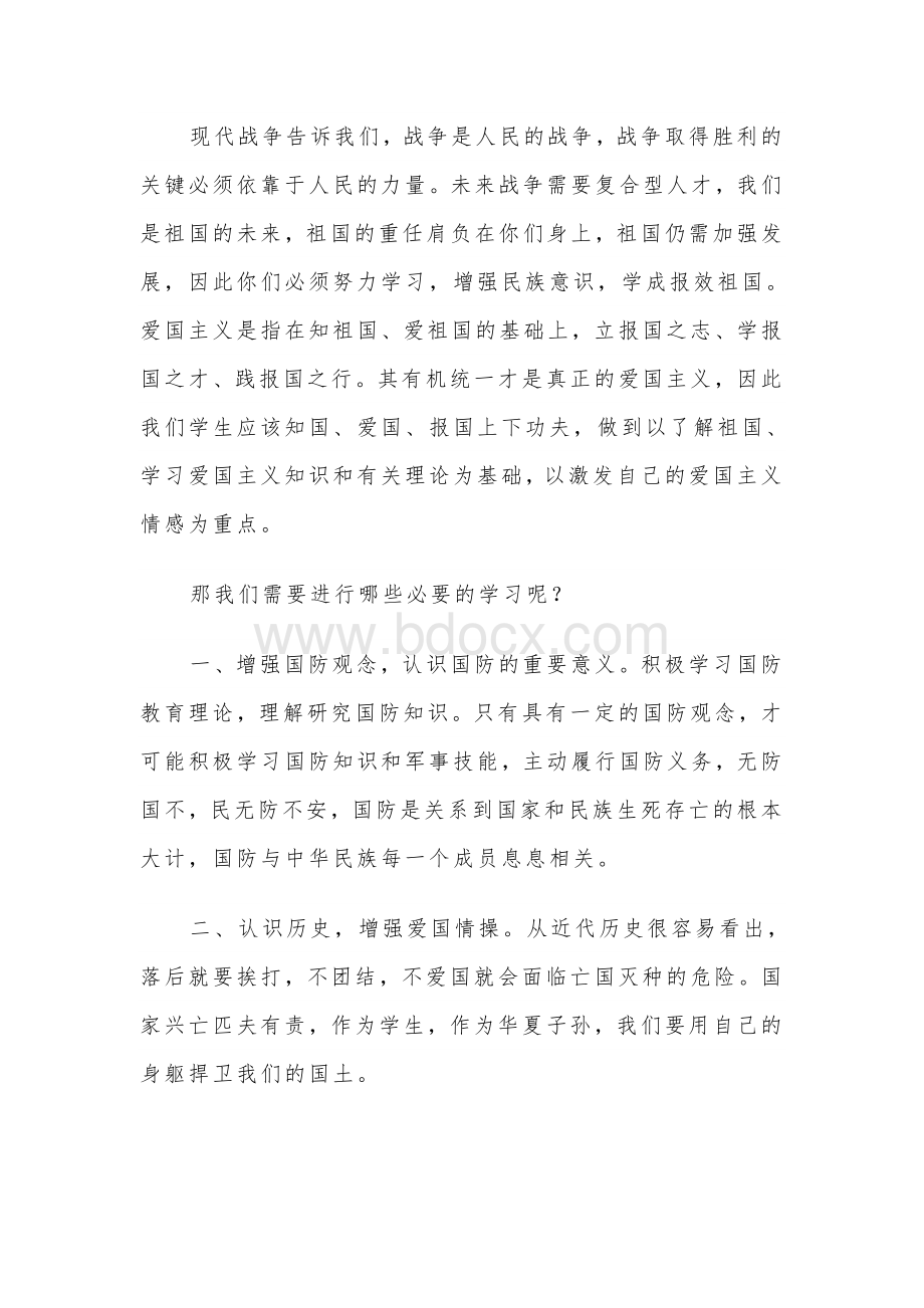 国防教育讲话稿.doc_第2页