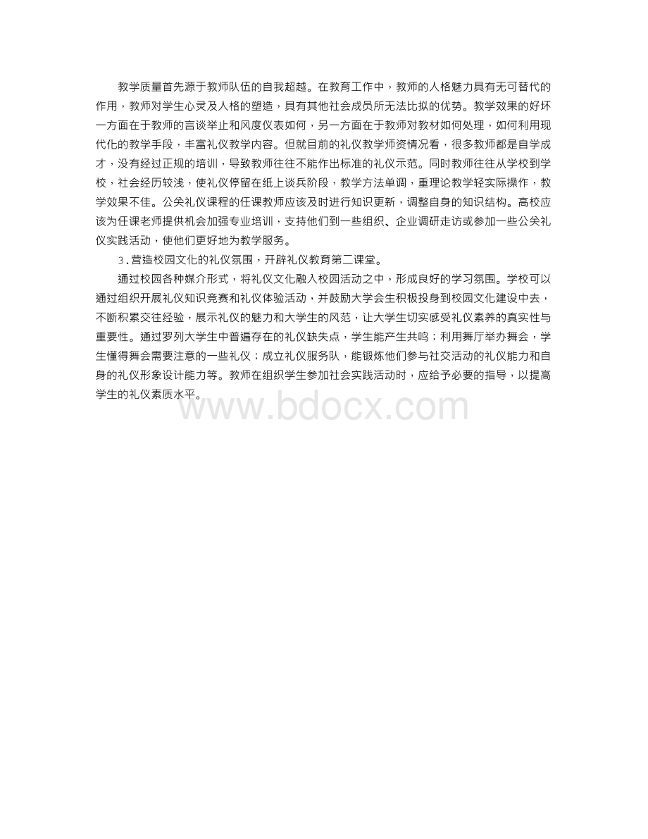 高校公关礼仪教育亟待加强.doc_第3页