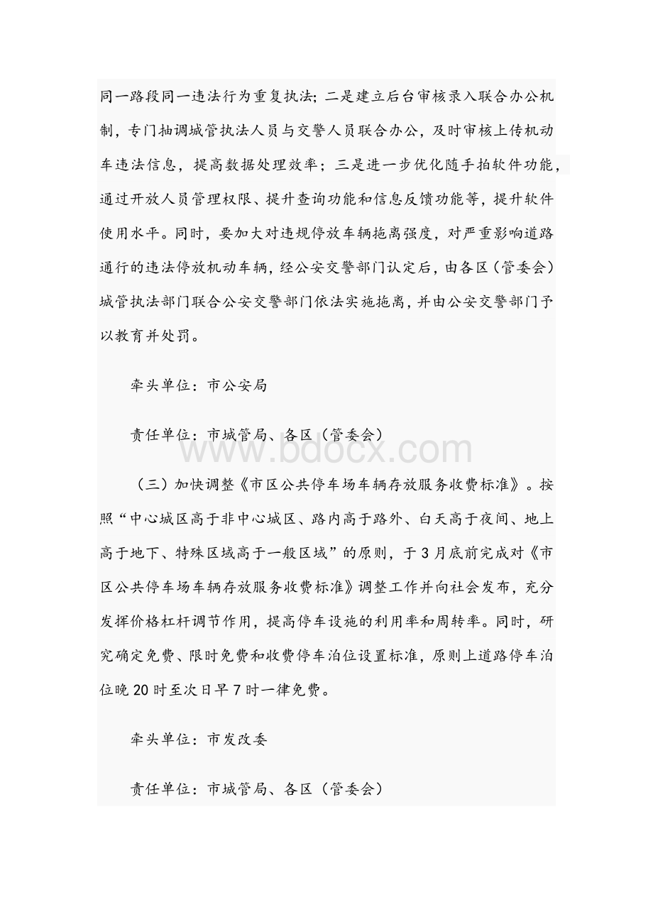 关于2021年开展停车秩序大整治活动工作实施方案文稿Word文档下载推荐.docx_第3页