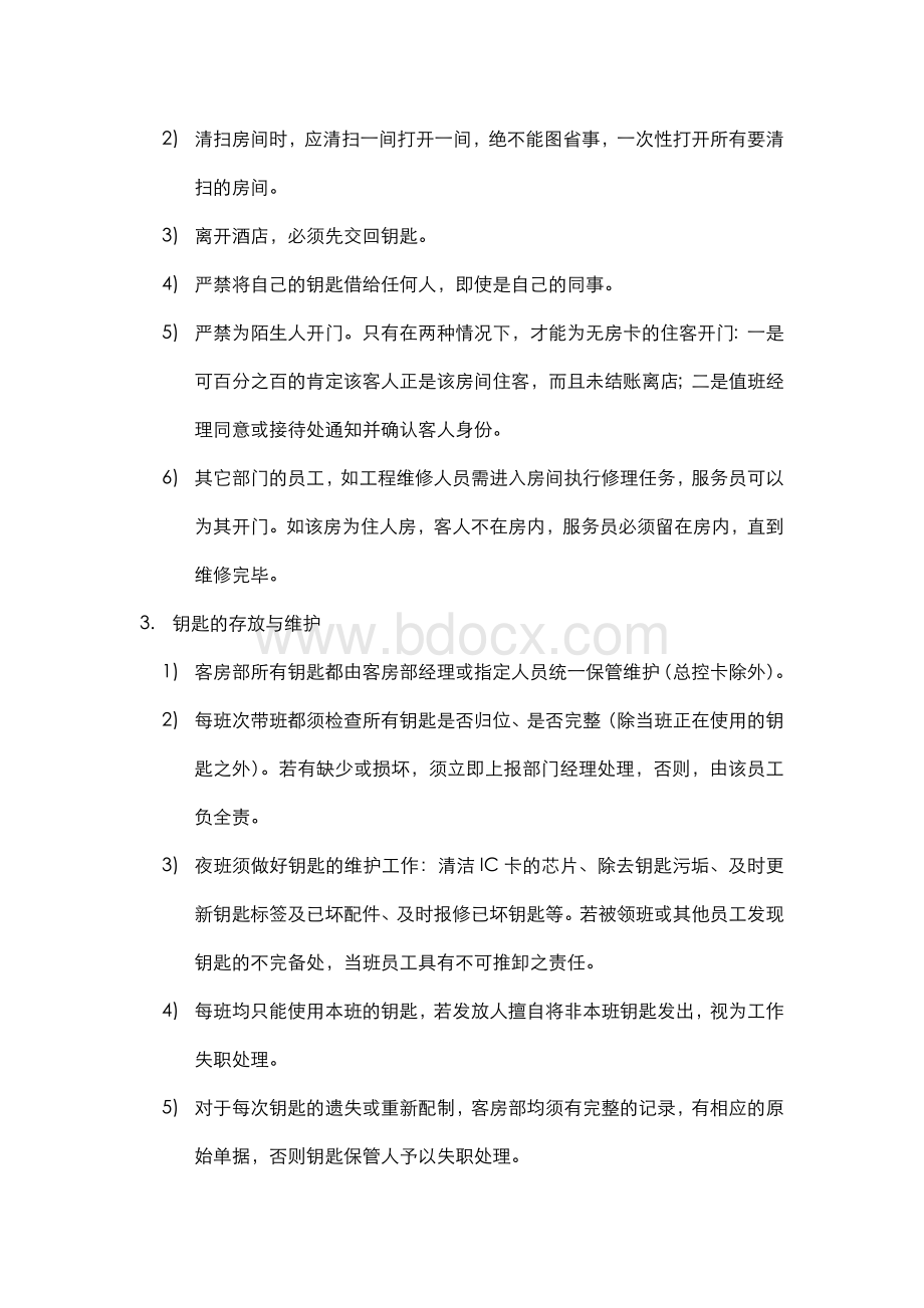 客房部钥匙管理制度Word文档格式.doc_第2页