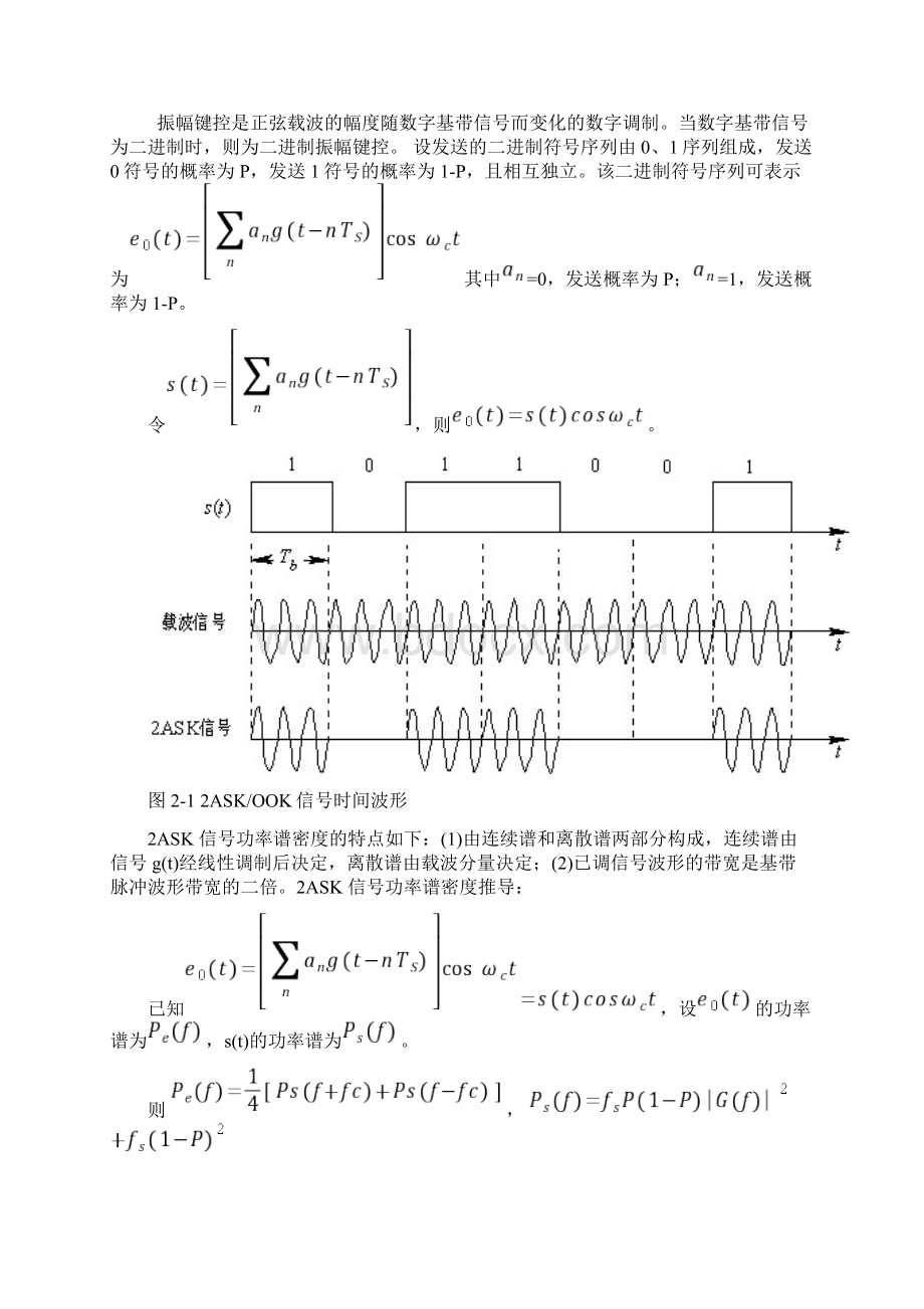 2ASK2ASK调制与解调系统的MATLAB实现及性能分析.docx_第2页