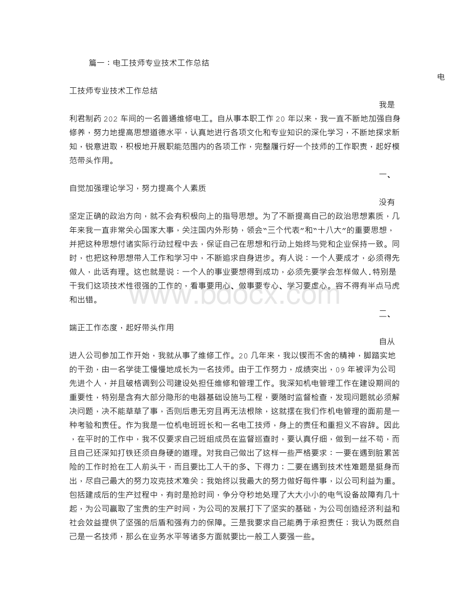 电工技师技术总结.doc