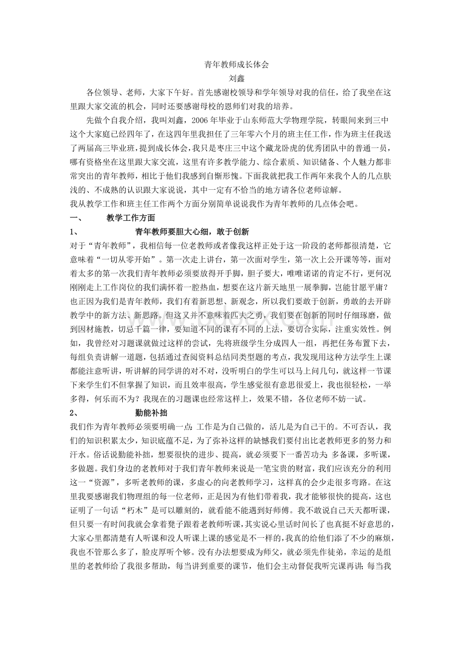 青年教师成长体会文档格式.doc