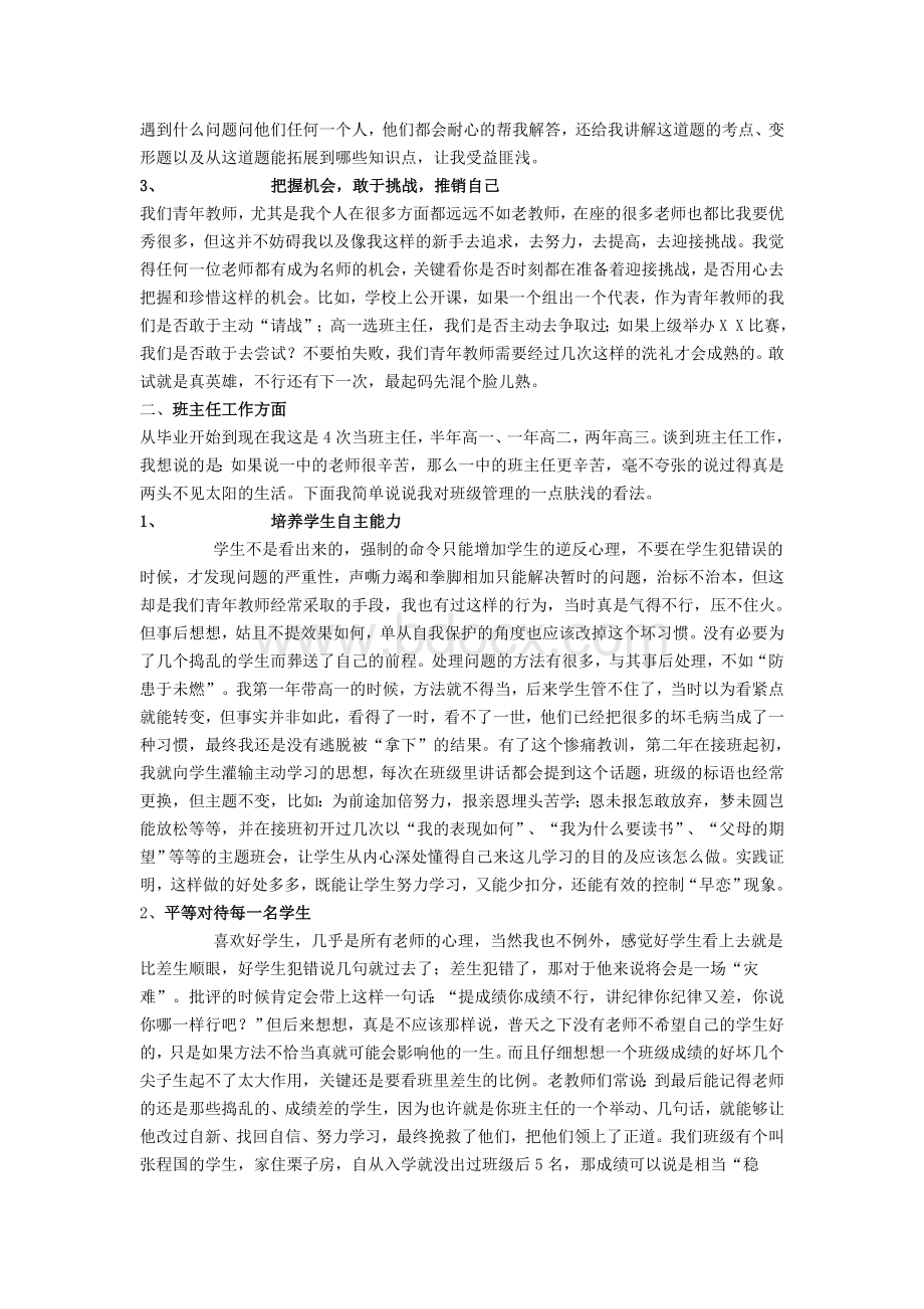 青年教师成长体会.doc_第2页