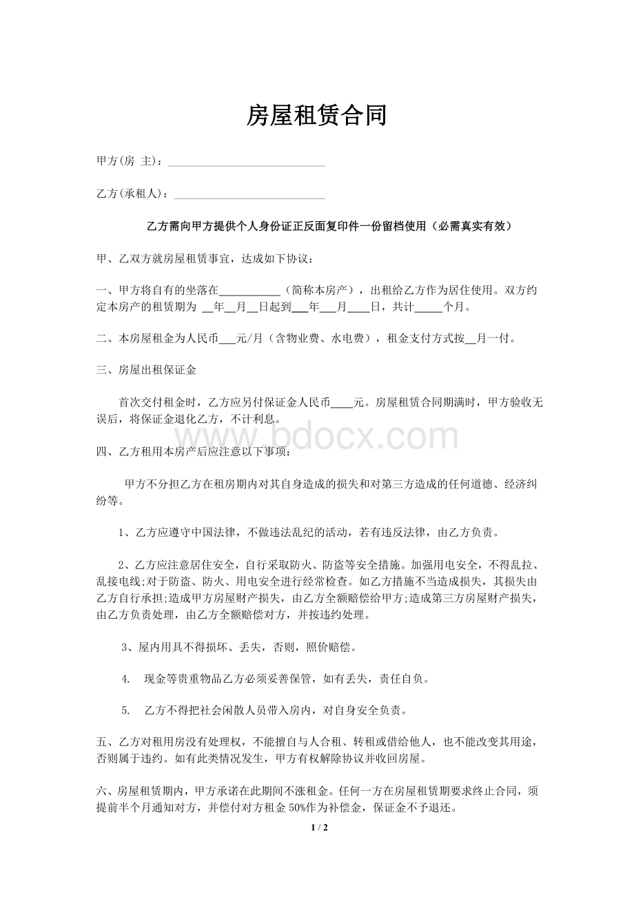 个人出租房合同范本(最新版)Word文档下载推荐.doc