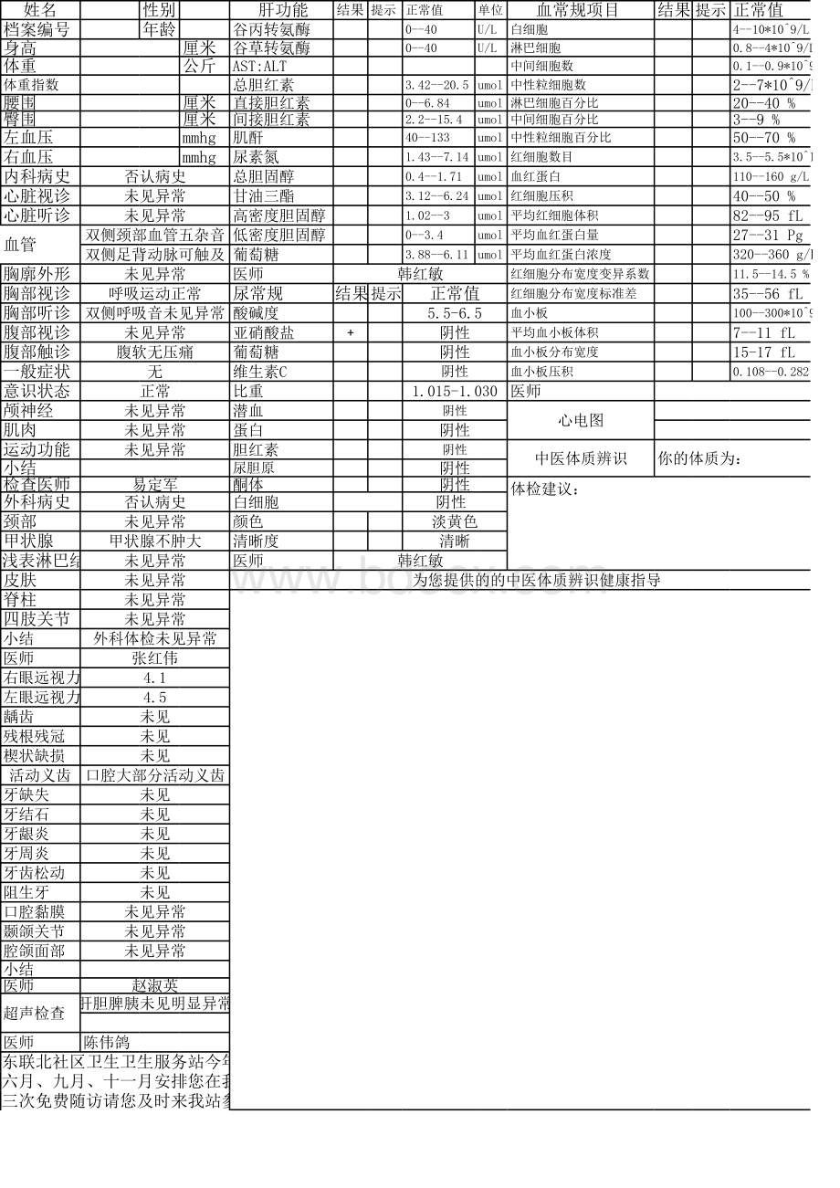 健康体检报告模板.xlsx_第1页