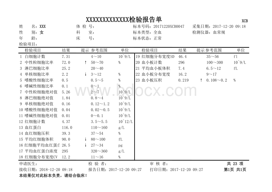 医院化验单模板-血常规.xls_第1页