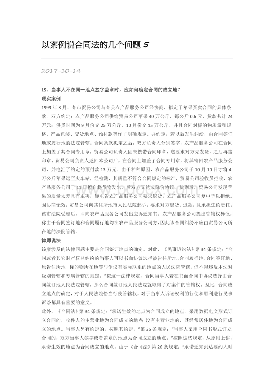 以案例说合同法的几个问题5Word文档格式.doc_第1页