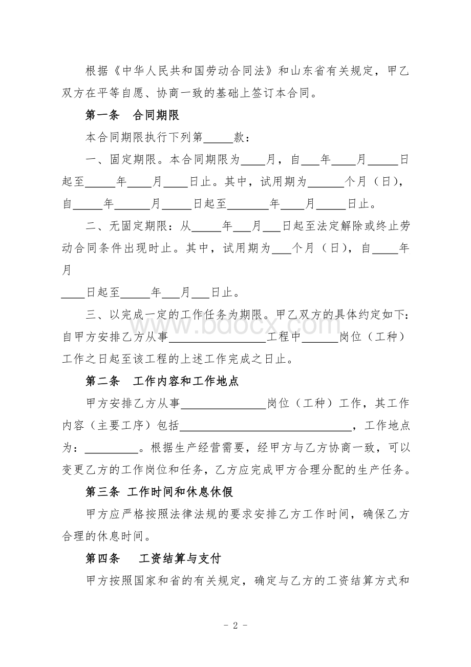 建筑业劳动合同简易示范文本.doc_第2页