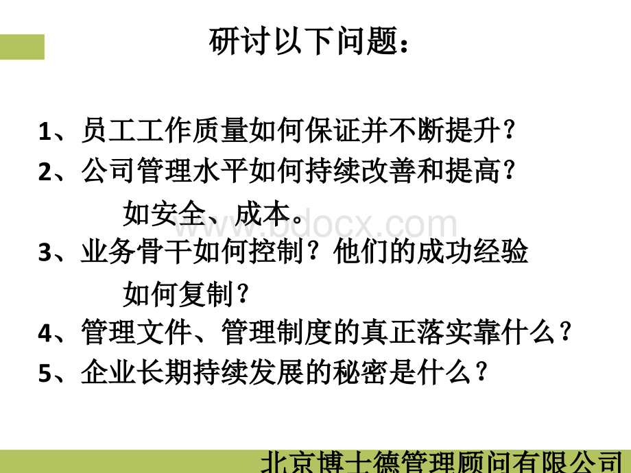 精细化管理pptPPT推荐.ppt_第3页