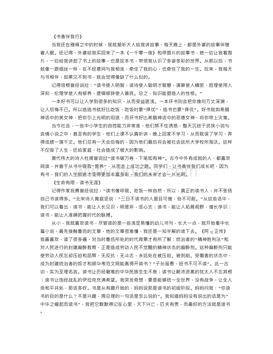 我爱读书演讲稿小学(共9篇)Word下载.doc_第3页